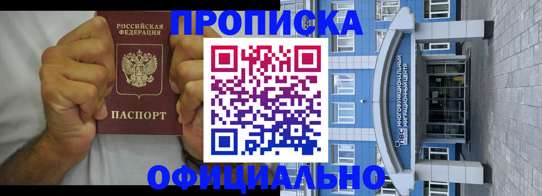 купить прописку в Смоленске