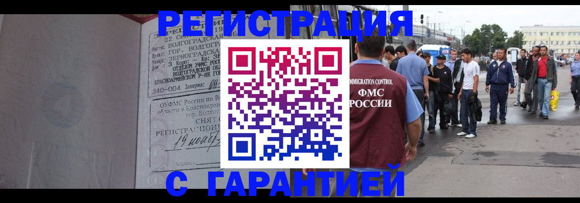 купить прописку в Смоленске
