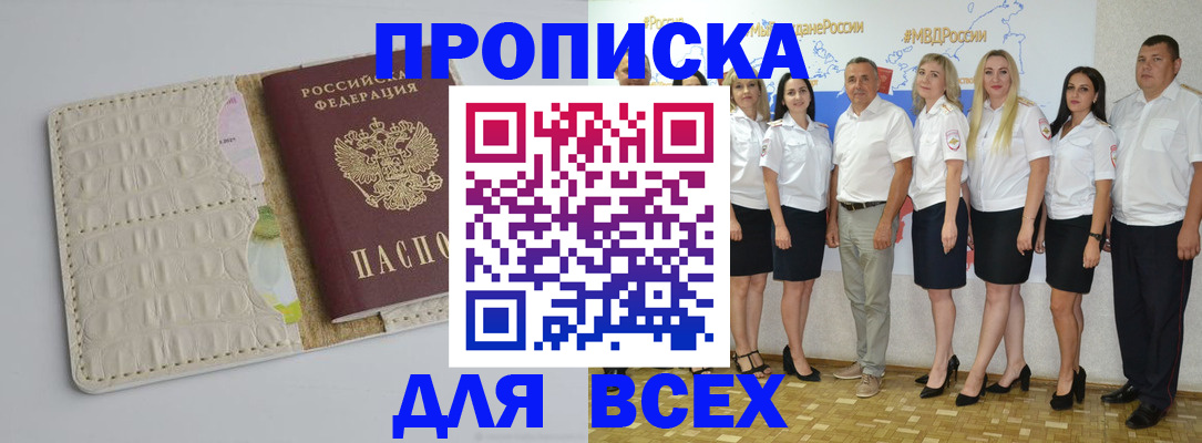 прописка для кредита в Смоленске