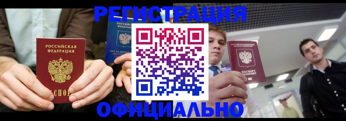 временная регистрация для школы в Смоленске