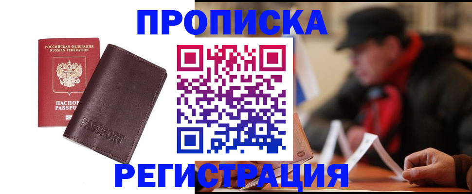 временная регистрация адрес в Смоленске