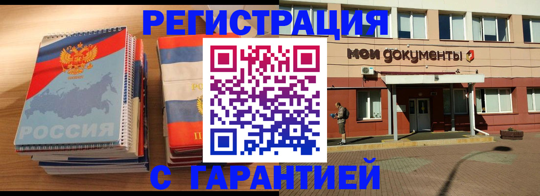 временная регистрация недорого в Смоленске