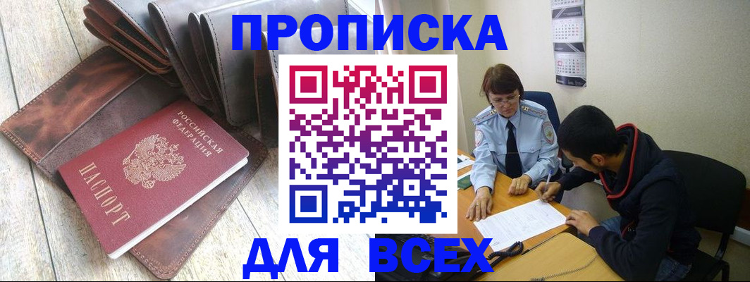 прописка для работы в Смоленске